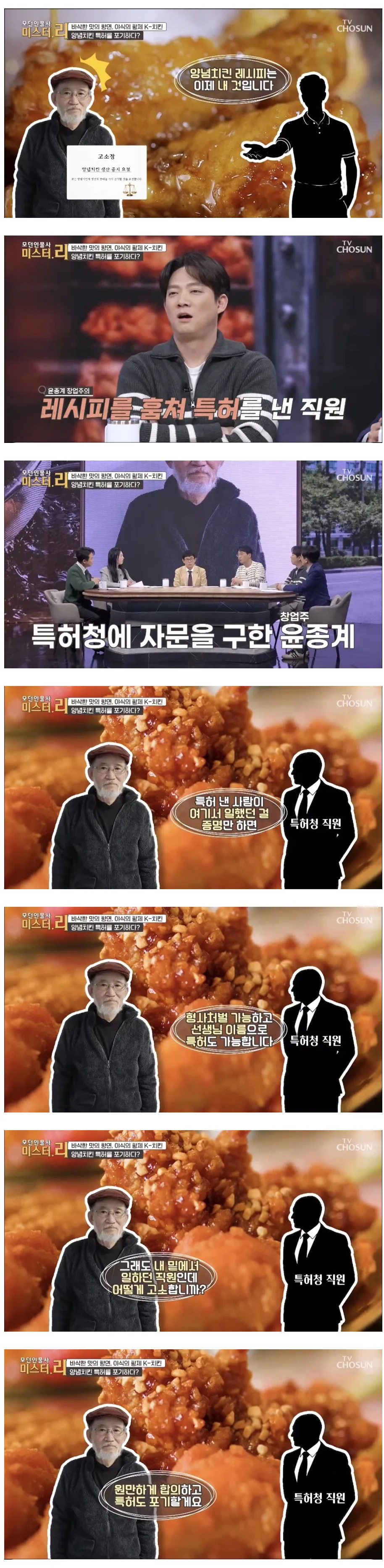 韓 양념치킨 특허가 풀린이유