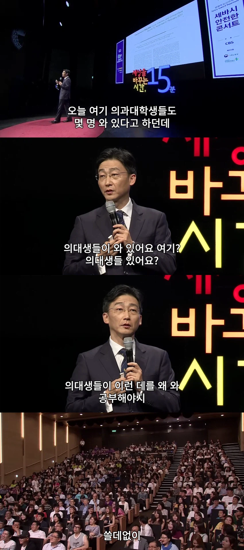 강연 중 의대생들한테 일침하는 이국종 교수