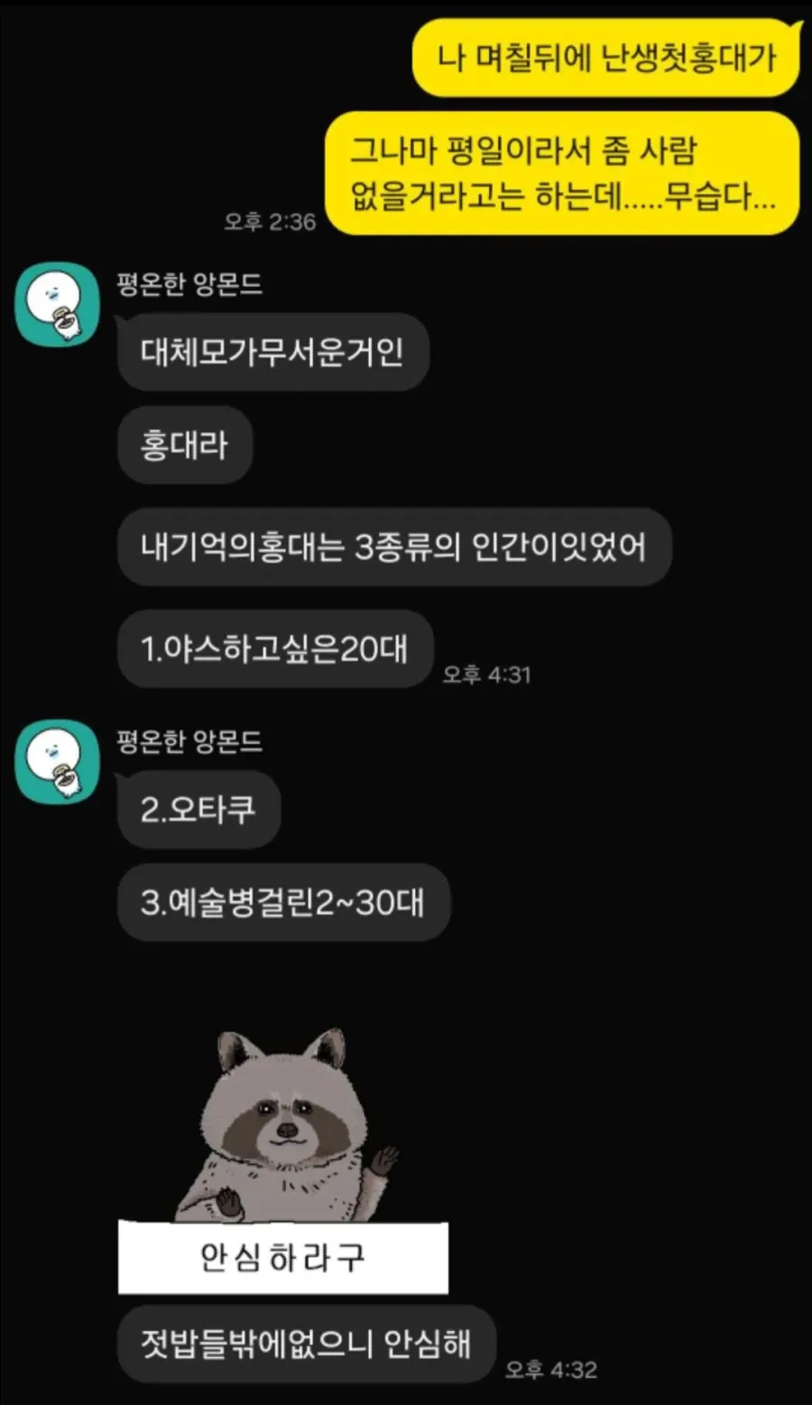 홍대에는 3종류의 인간이 있음.jpg