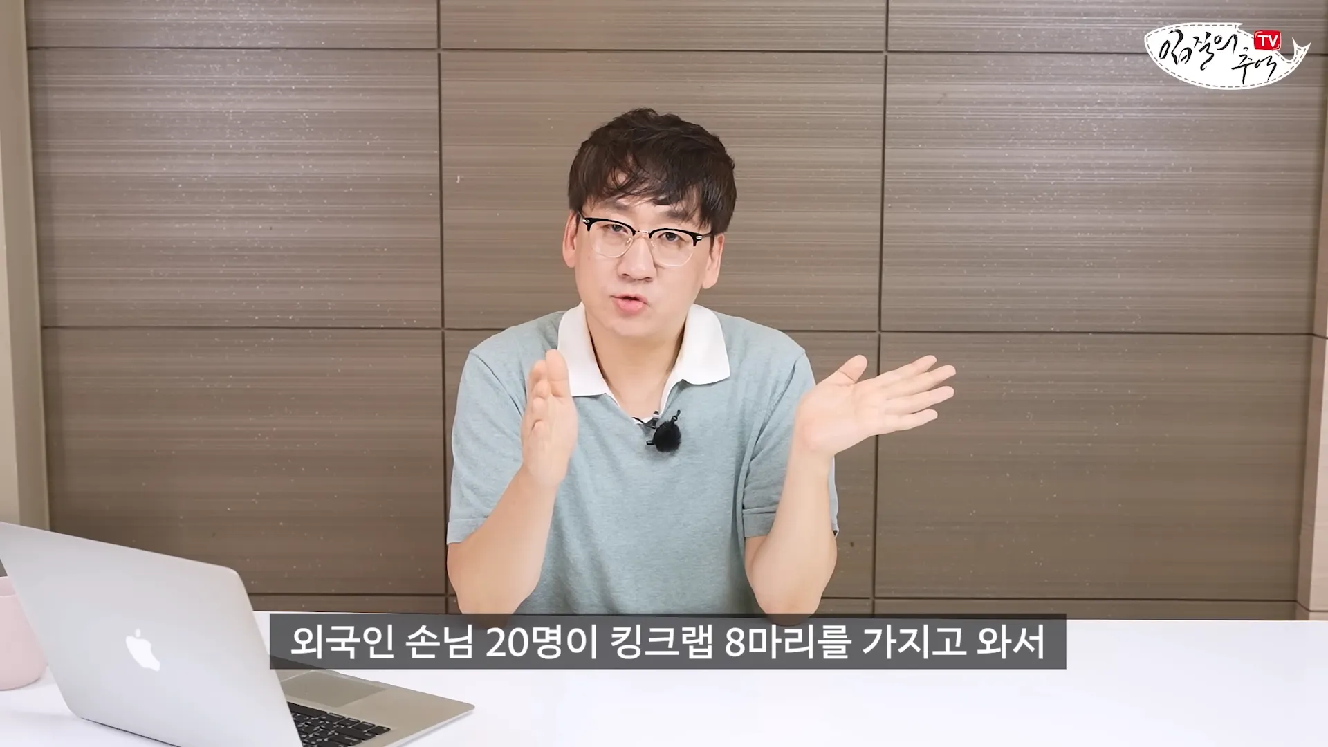 암컷 아저씨가 폭로하는 초장집 킹크랩 빼돌리기