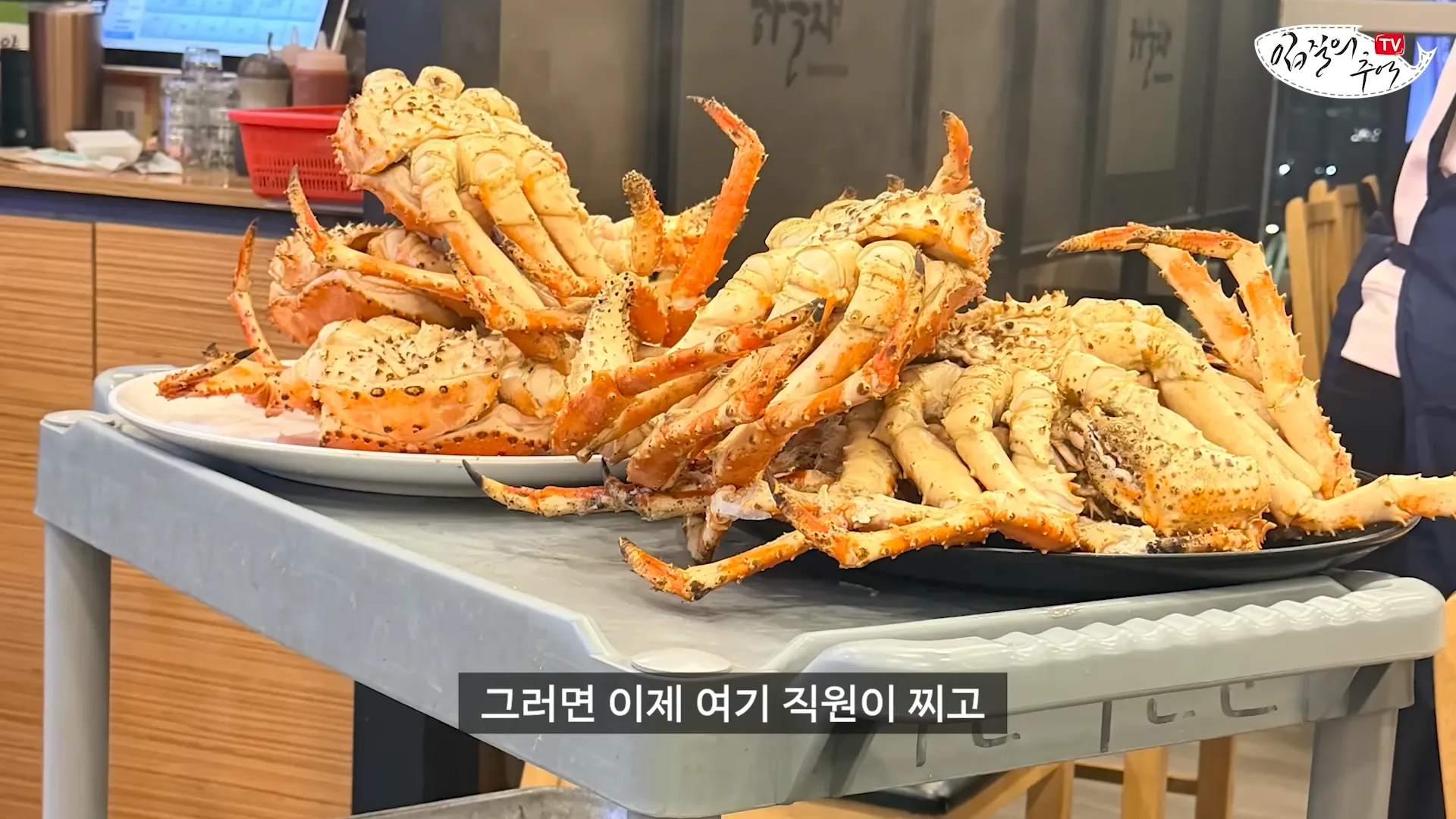 암컷 아저씨가 폭로하는 초장집 킹크랩 빼돌리기