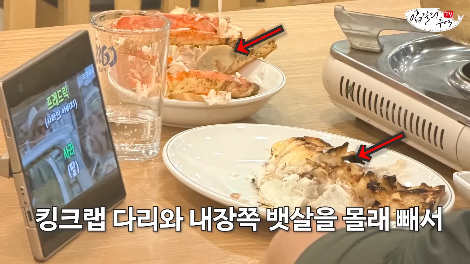 암컷 아저씨가 폭로하는 초장집 킹크랩 빼돌리기