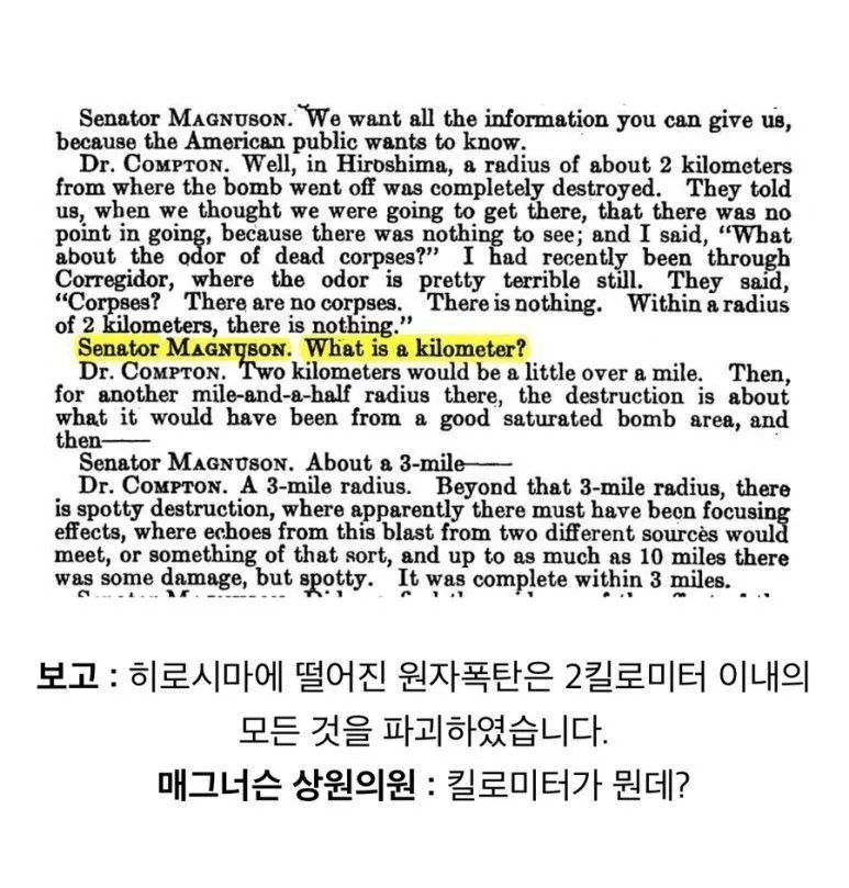 히로시마 원폭 투하 보고를 들은 미국 상원의원의 첫 반응