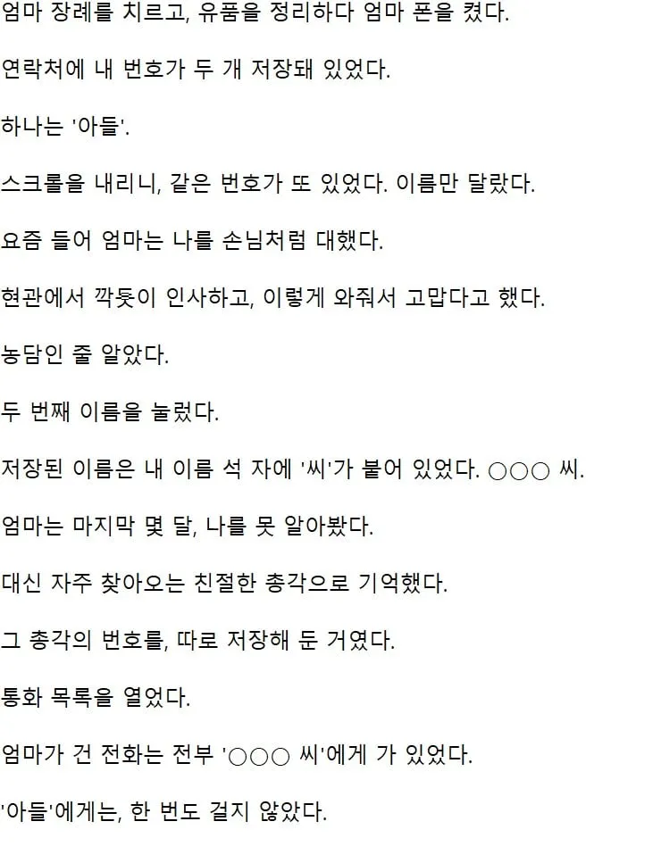유품을 정리하다 엄마 폰을 켰다.