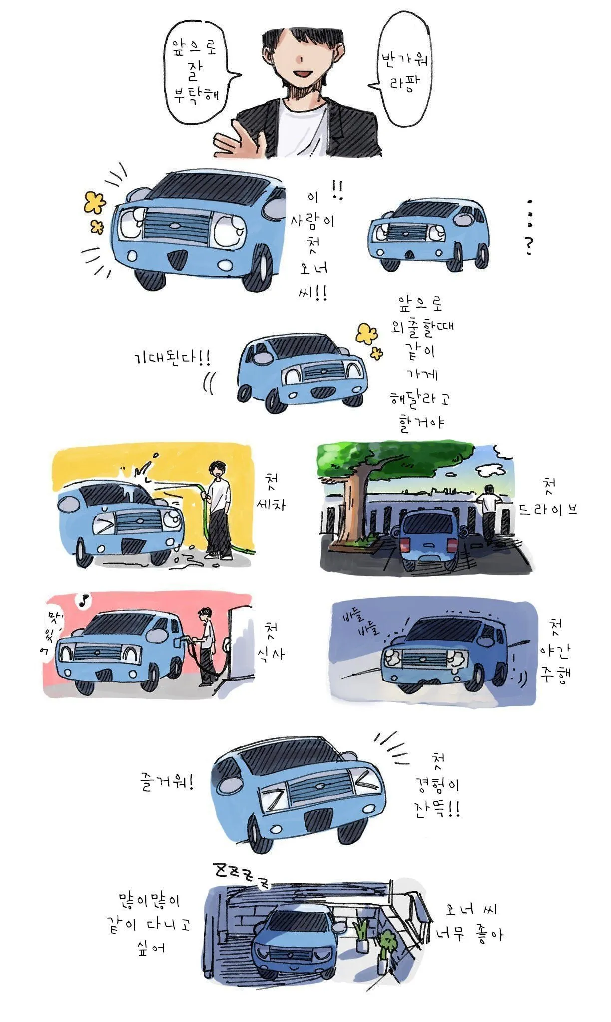첫 차 사는 manhwa