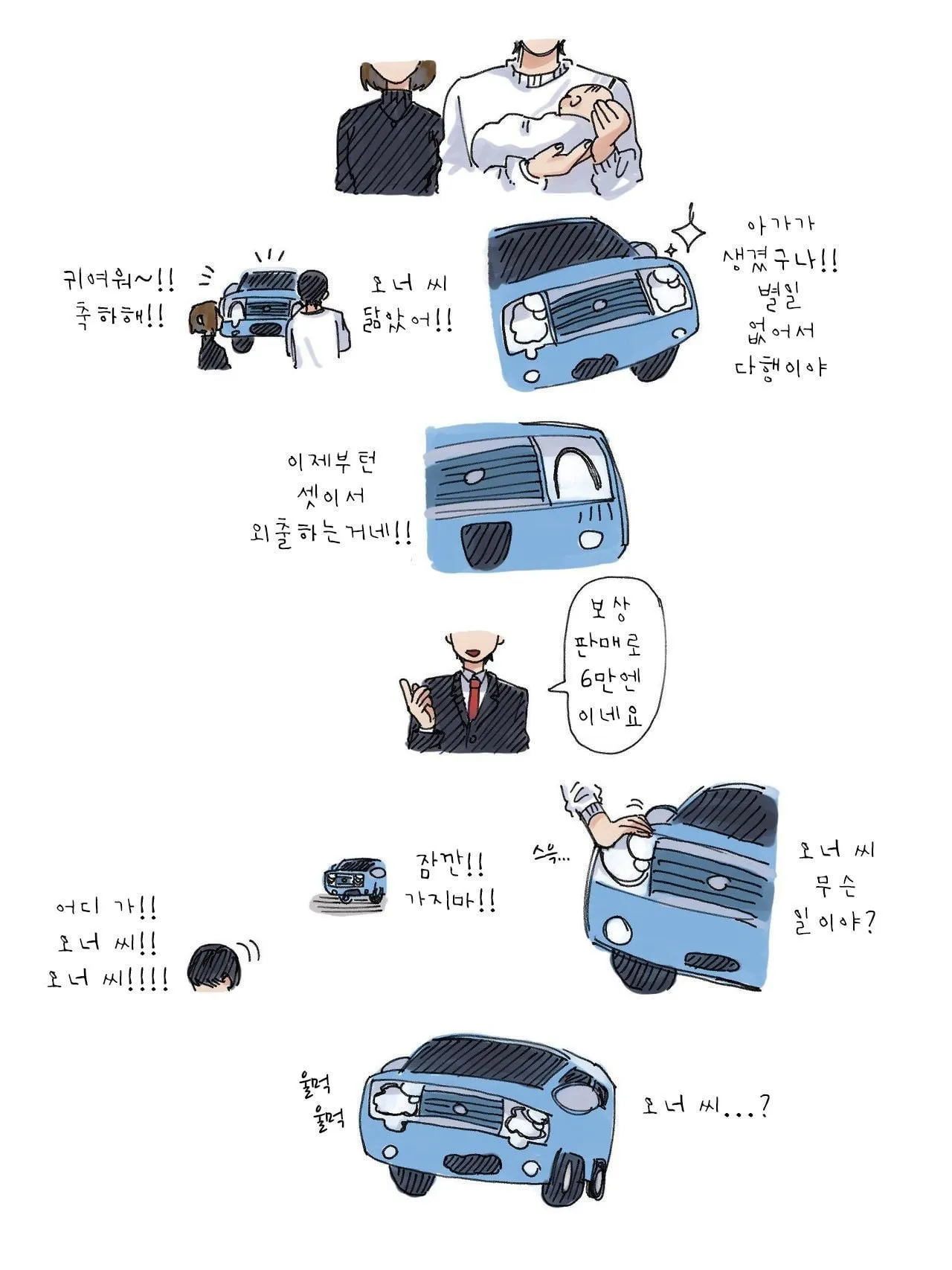 첫 차 사는 manhwa