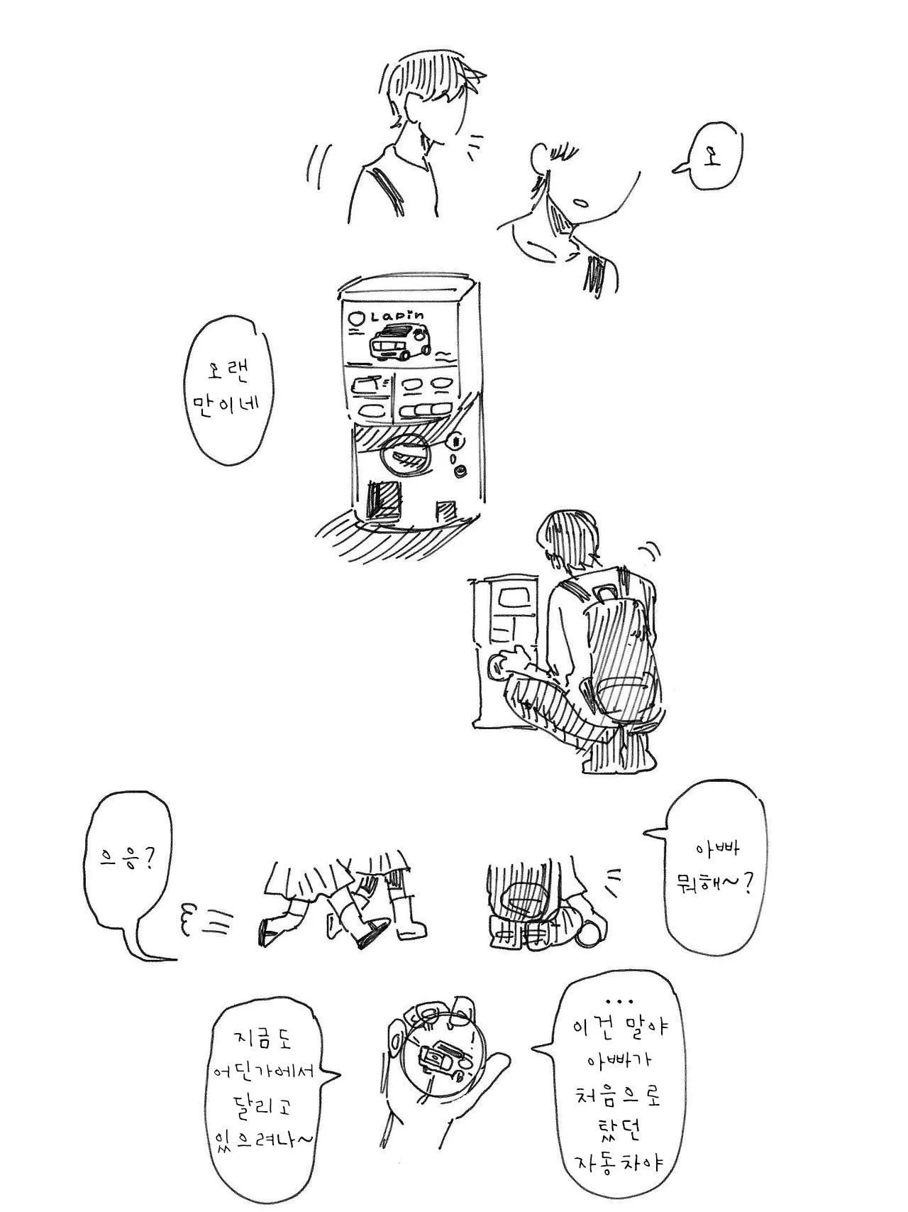 첫 차 사는 manhwa