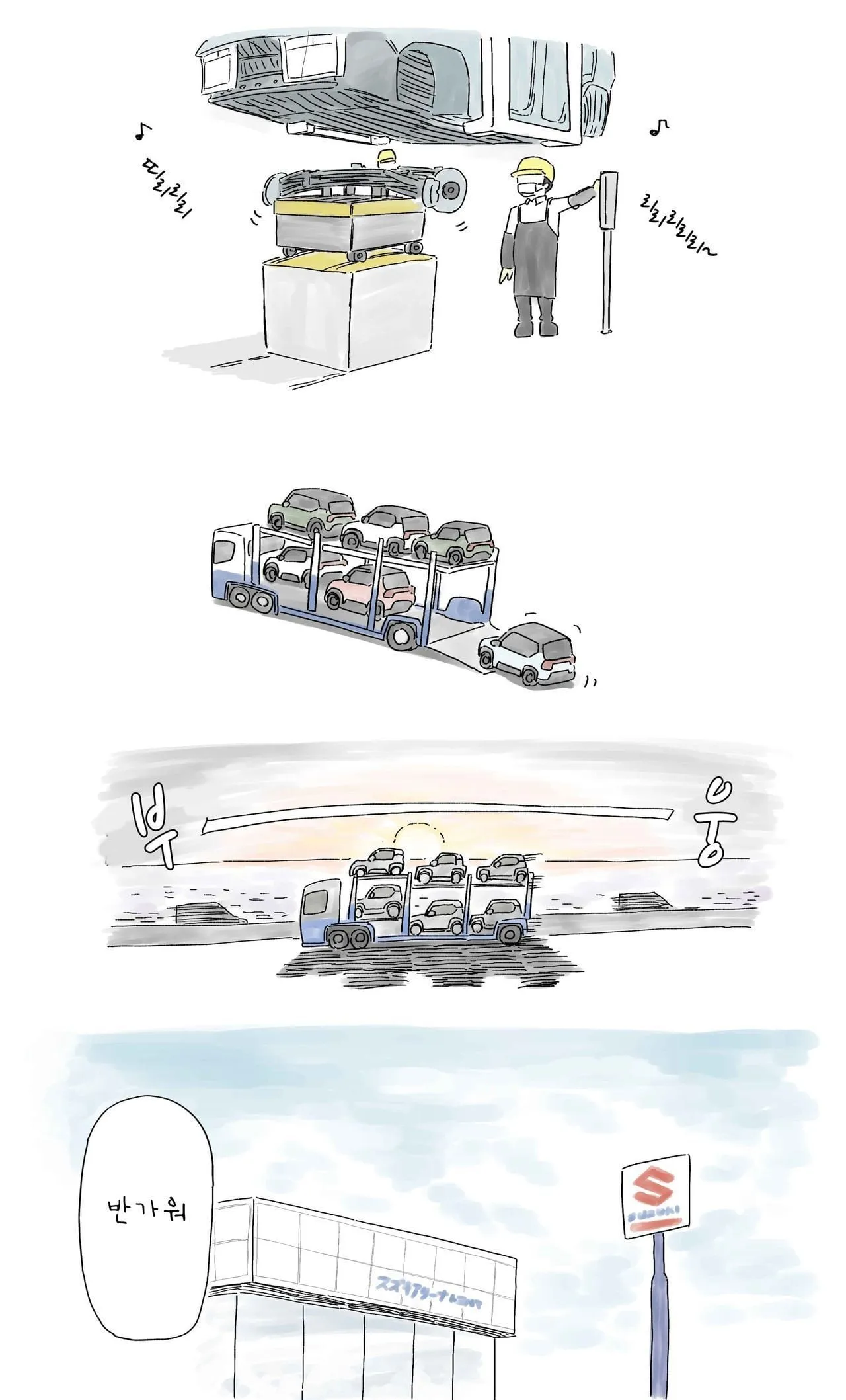 첫 차 사는 manhwa