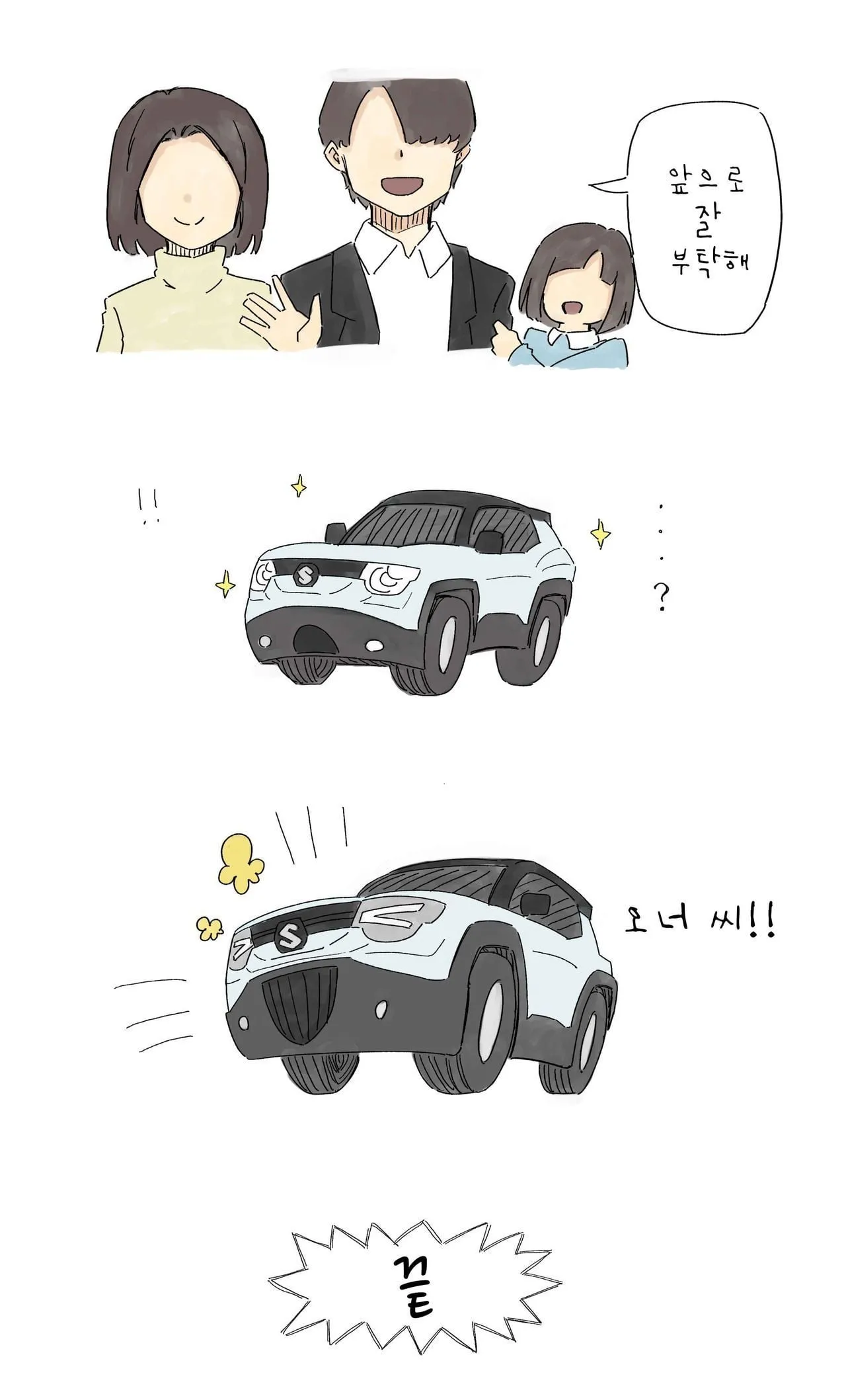 첫 차 사는 manhwa