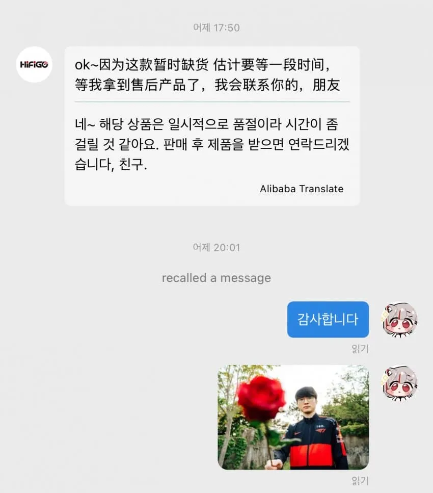 알리바바에서 중국인 셀러와 대화함.jpg