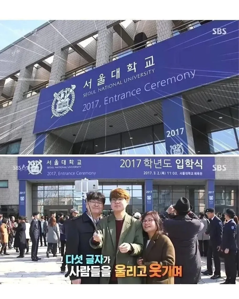 서울대 입학식때 온 가족출동 하는 이유