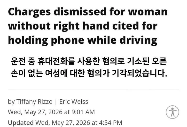 미국에서 난리난 운전중 핸드폰 사용으로 잡힌 여성