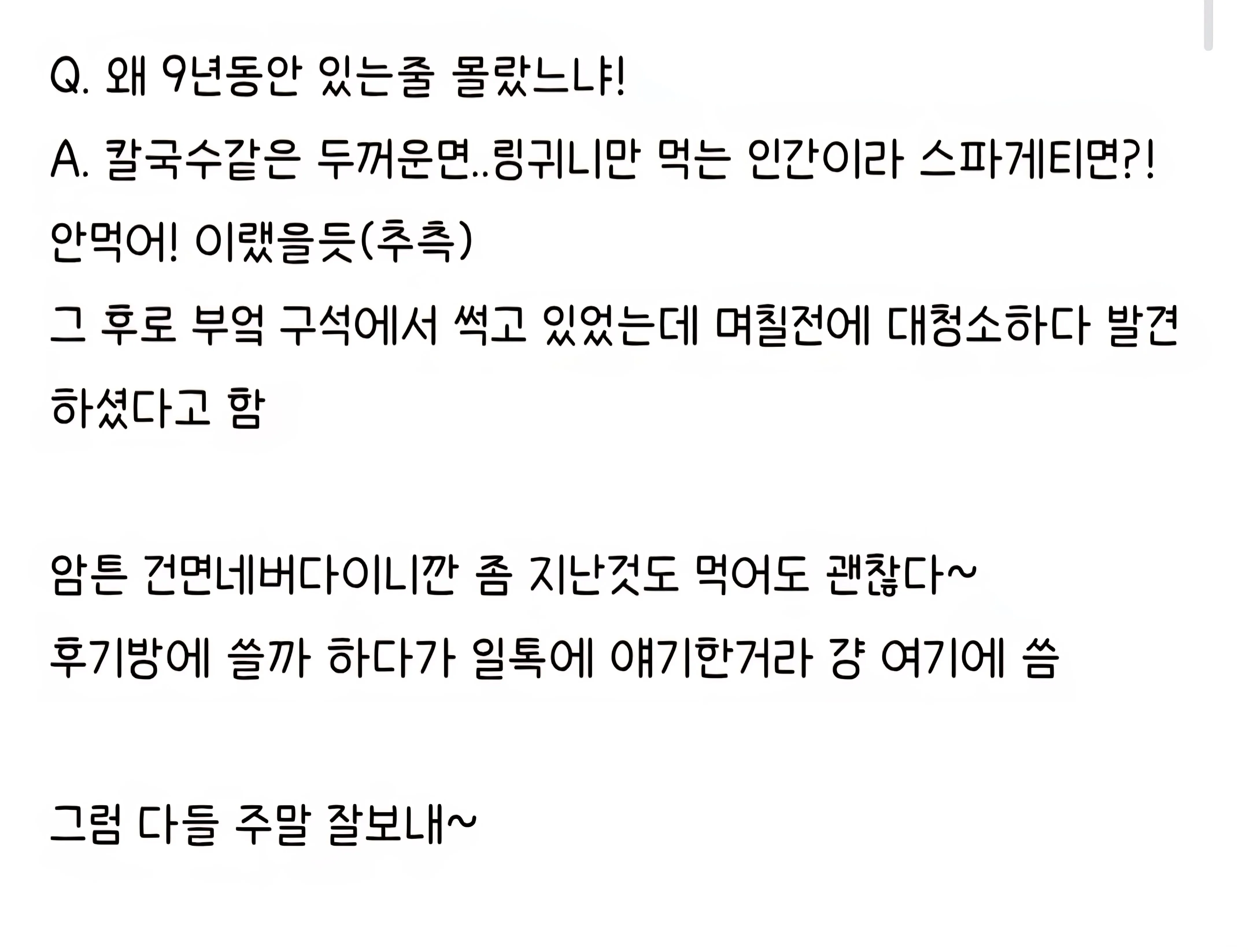 유통기한 10년 지난 파스타면을 먹어본 더쿠 회원