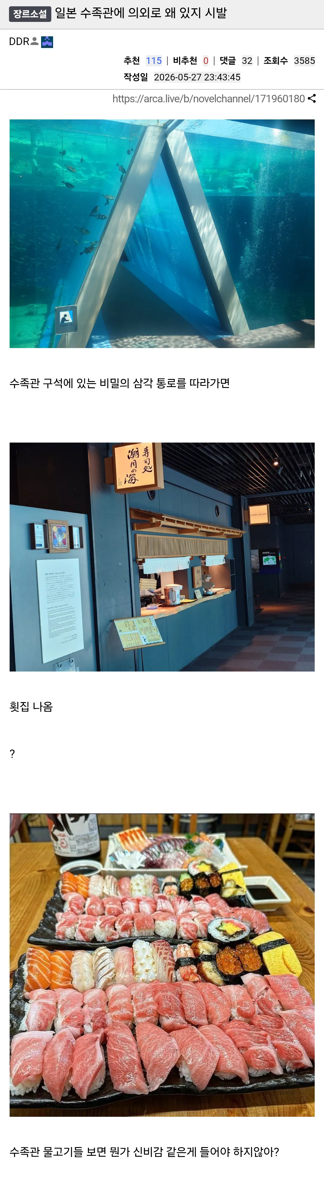 일본 수족관에 의외로 왜 있지 시발