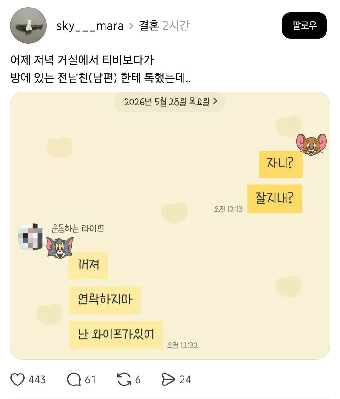 결혼한 전남친에게 연락한 유부녀