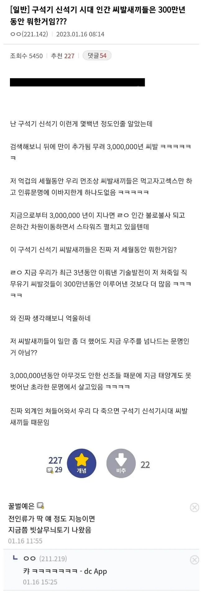 구석기 원시인 ㅅㄲ들은 300만년동안 한 게 머임? 에 대한 대답