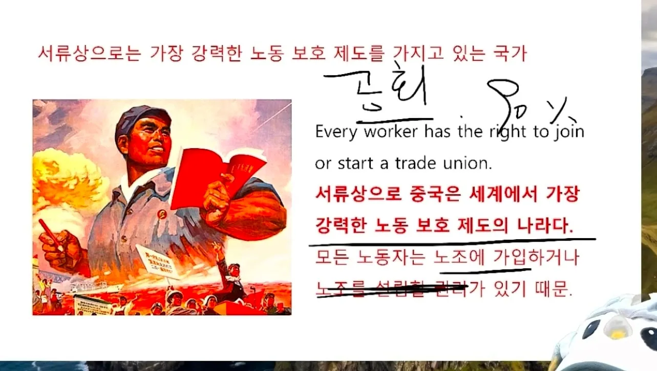 🦐 중국은 노조가 있는가.JPG 🇨🇳