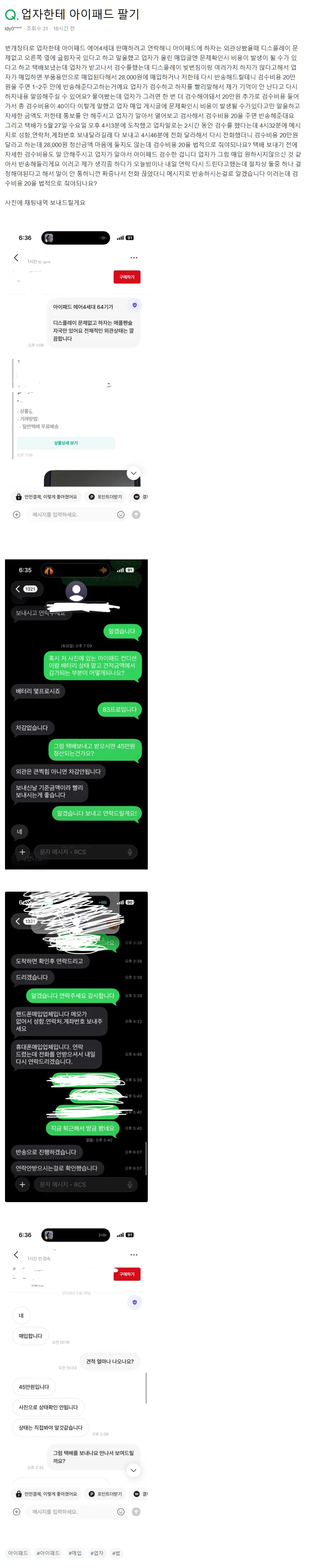 Q. 업자한테 아이패드 팔기