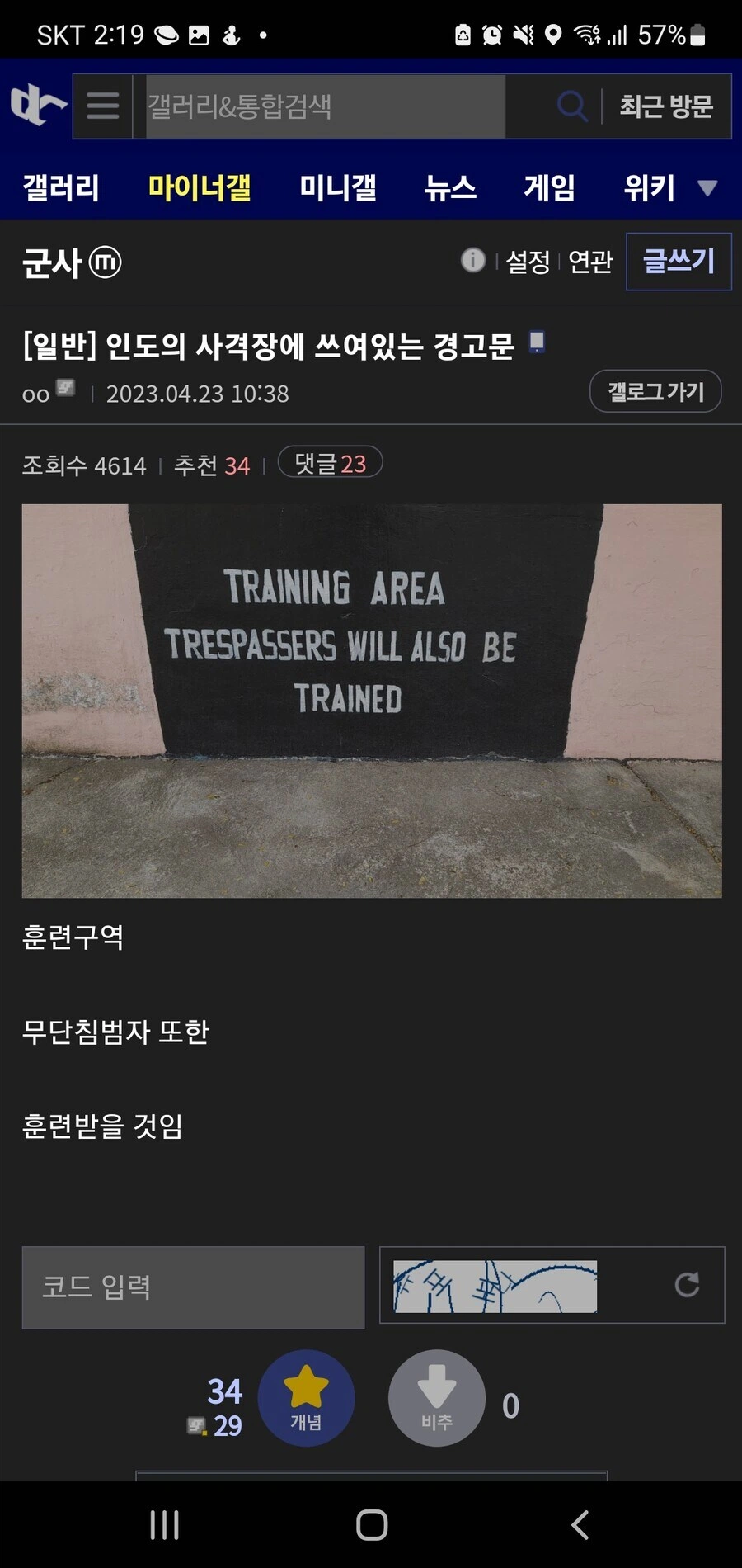 인도군의 무단침입 처벌조항
