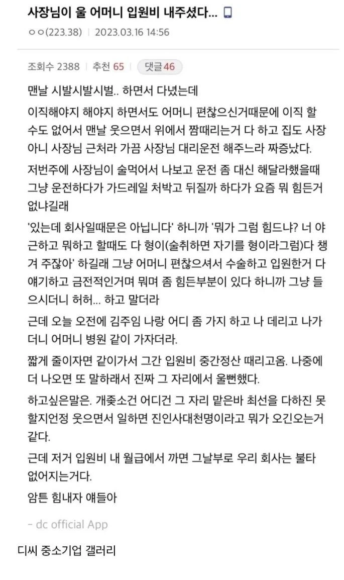 사장님이 울 어머니 병원비 내주셨다.