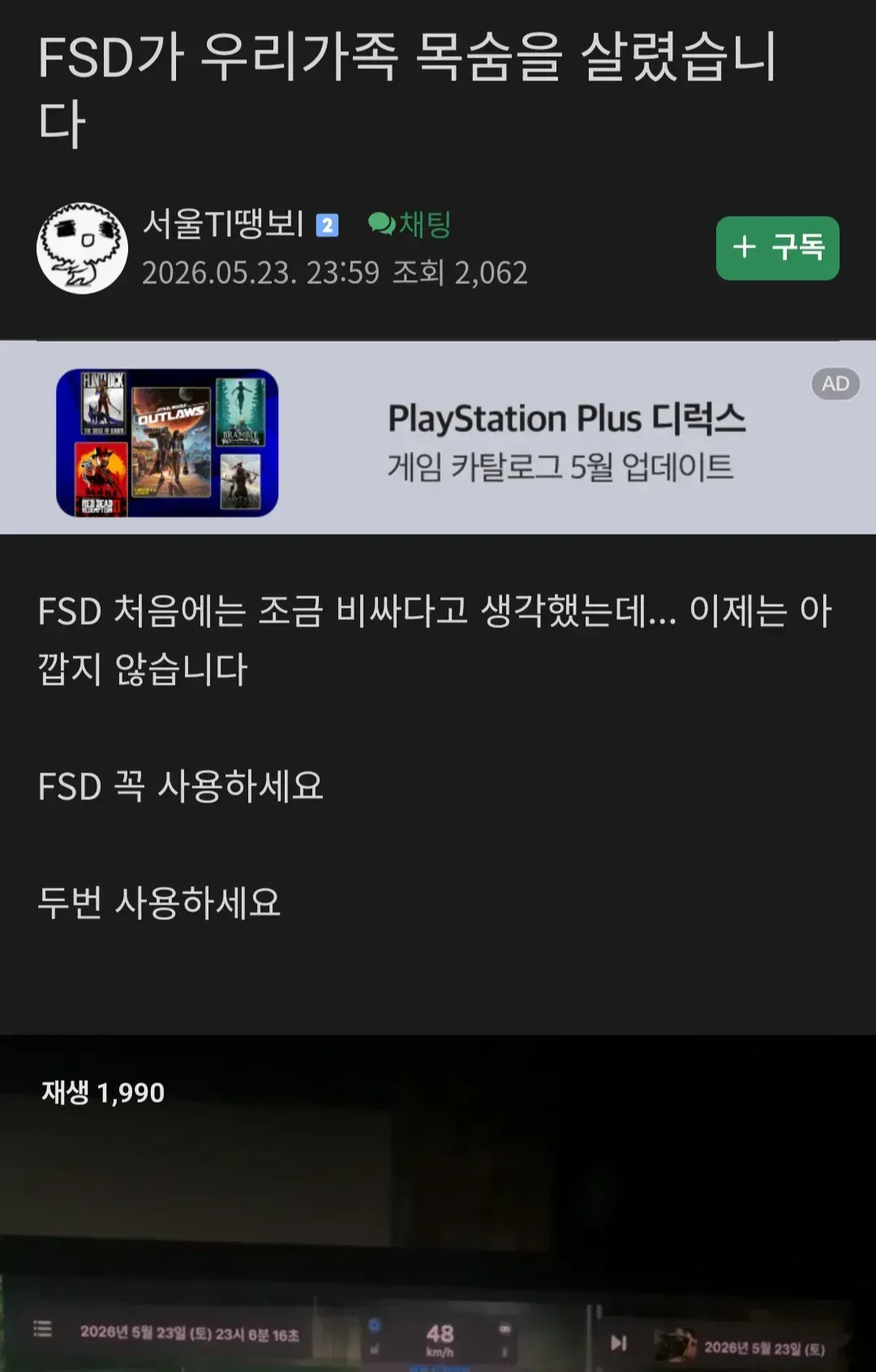 FSD가 우리 가족 목숨을 살렸습니다