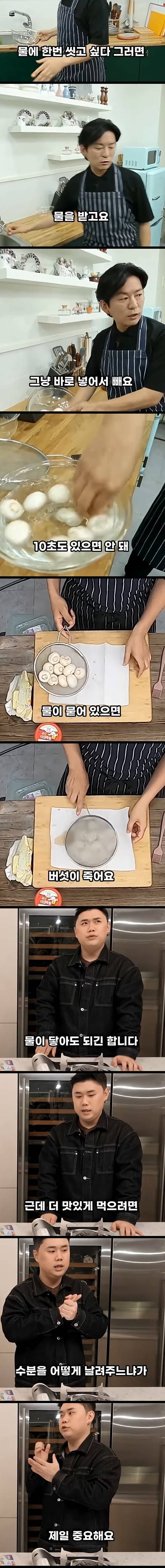 버섯 씻을 필요 없다는 셰프들.jpg