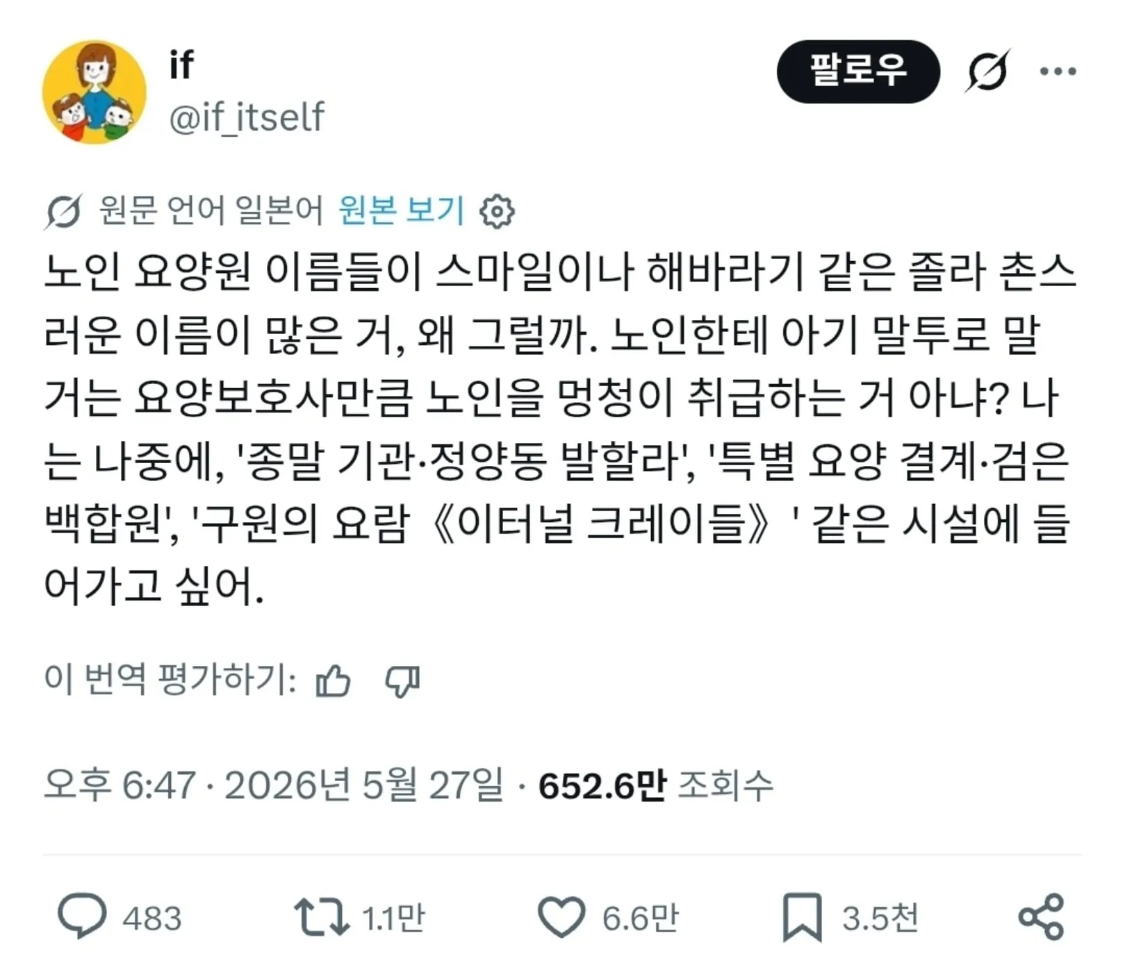 좋아요 6만 개 받은 은퇴 후 인생 계획
