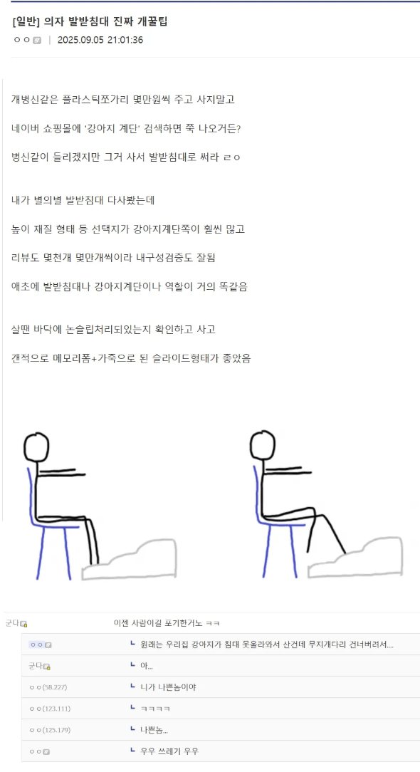 커뮤에서 말조심 해야 하는 이유