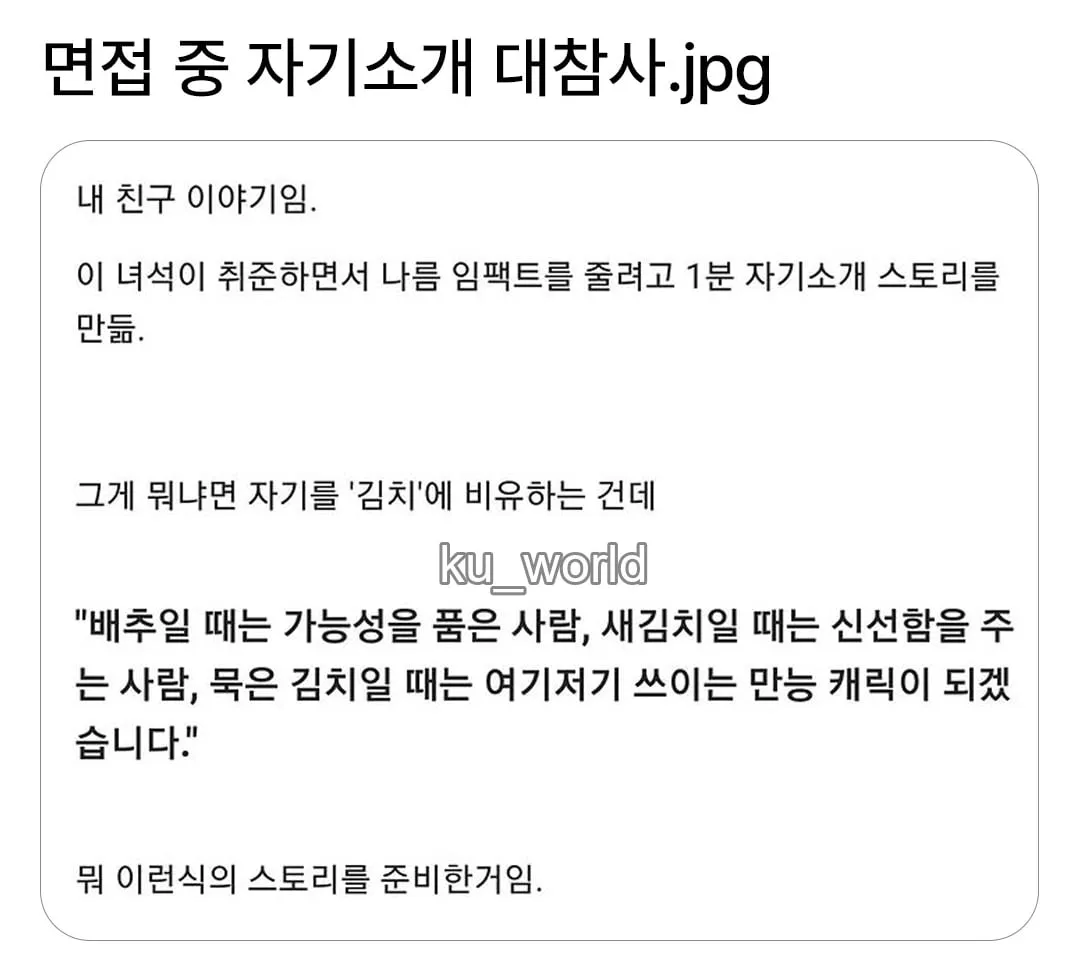면접중 자기소개 대참사.jpg