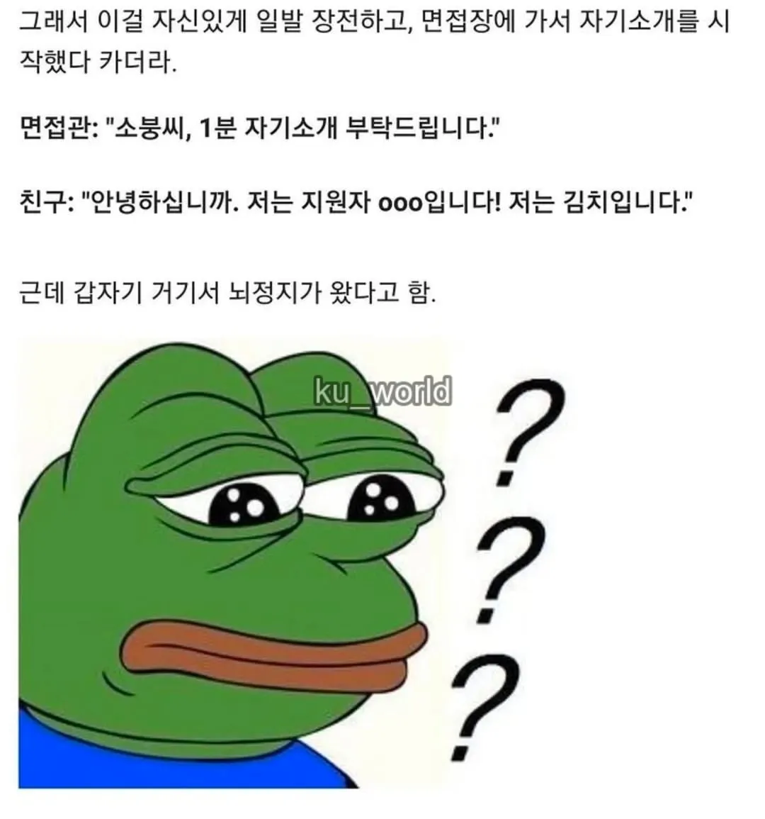면접중 자기소개 대참사.jpg