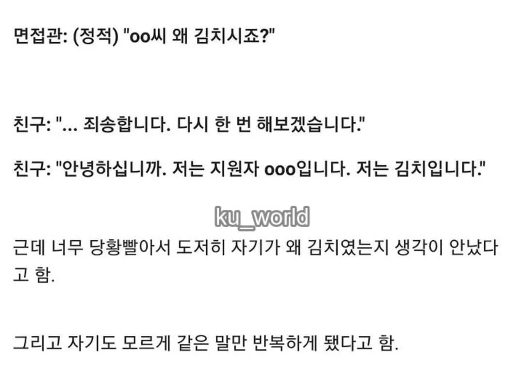 면접중 자기소개 대참사.jpg