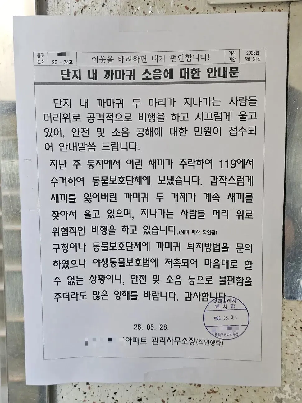 아파트 단지 내 안내문.jpg