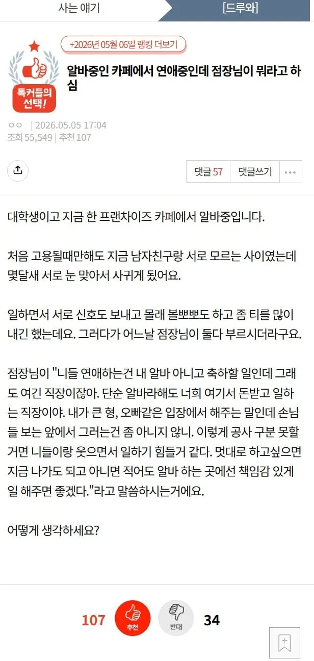 카페에서 연애하다가 점장한테 불려감.jpg