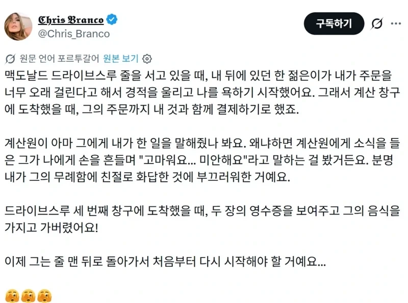 X] 드라이브 스루 주문중 뒷차가 욕하길래 뒷차꺼도 결제했다.twt