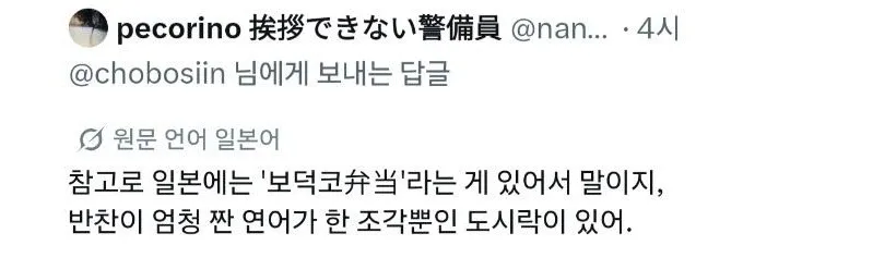 X] 일본의 특이한 도시락.twt