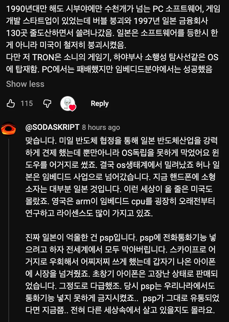 🇯🇵 전 세계 기업을 두렵게 만든 일본 천재를 미국이 막아버린 이유 🇺🇸