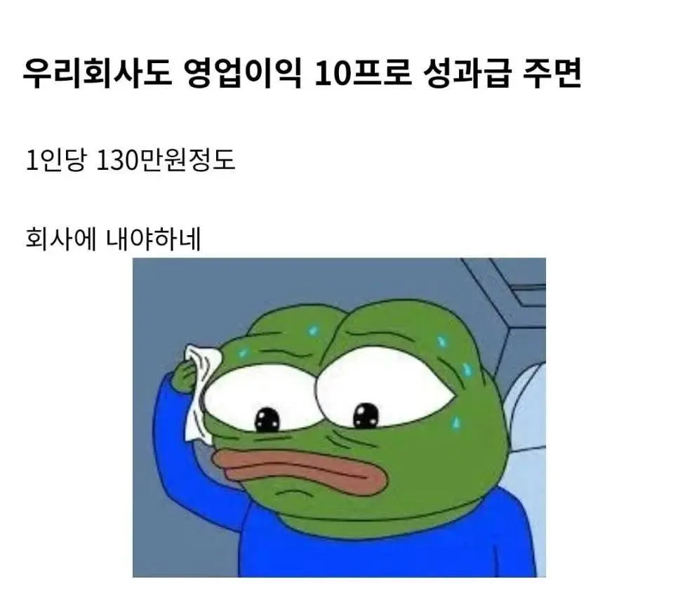 성과급 계산을 해본 ㅈ소 직원