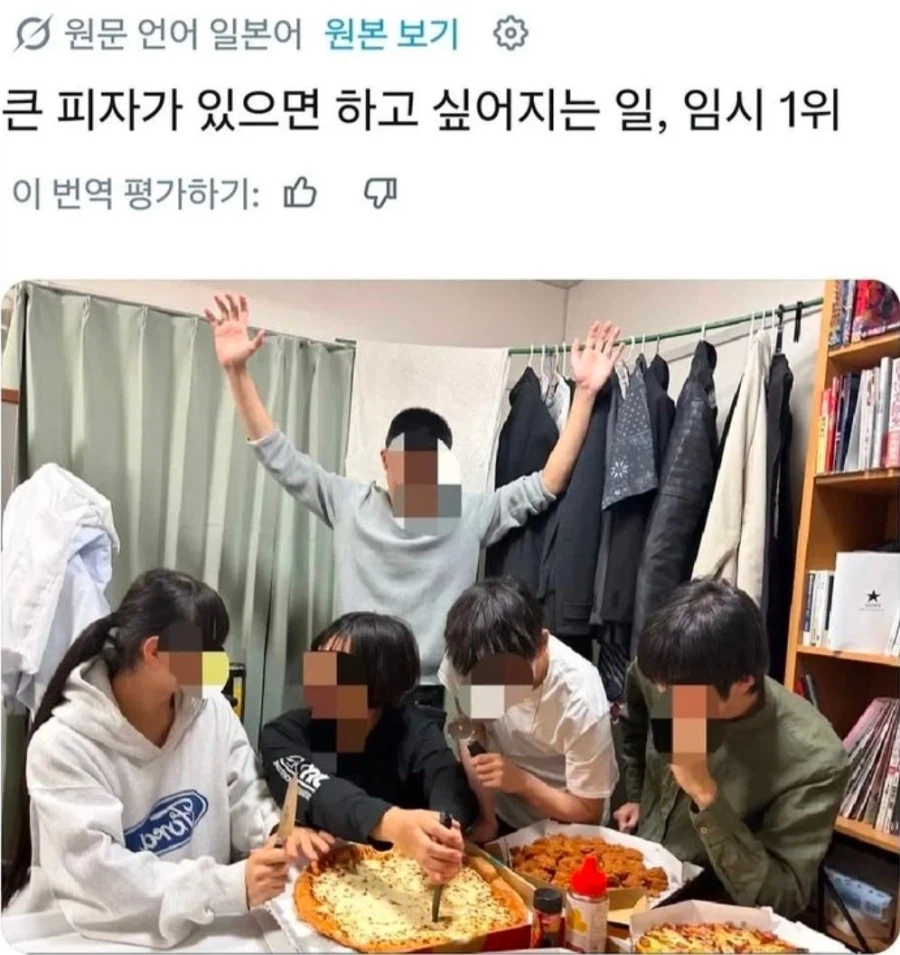 큰 피자가 있으면 하고 싶어지는 일 1위