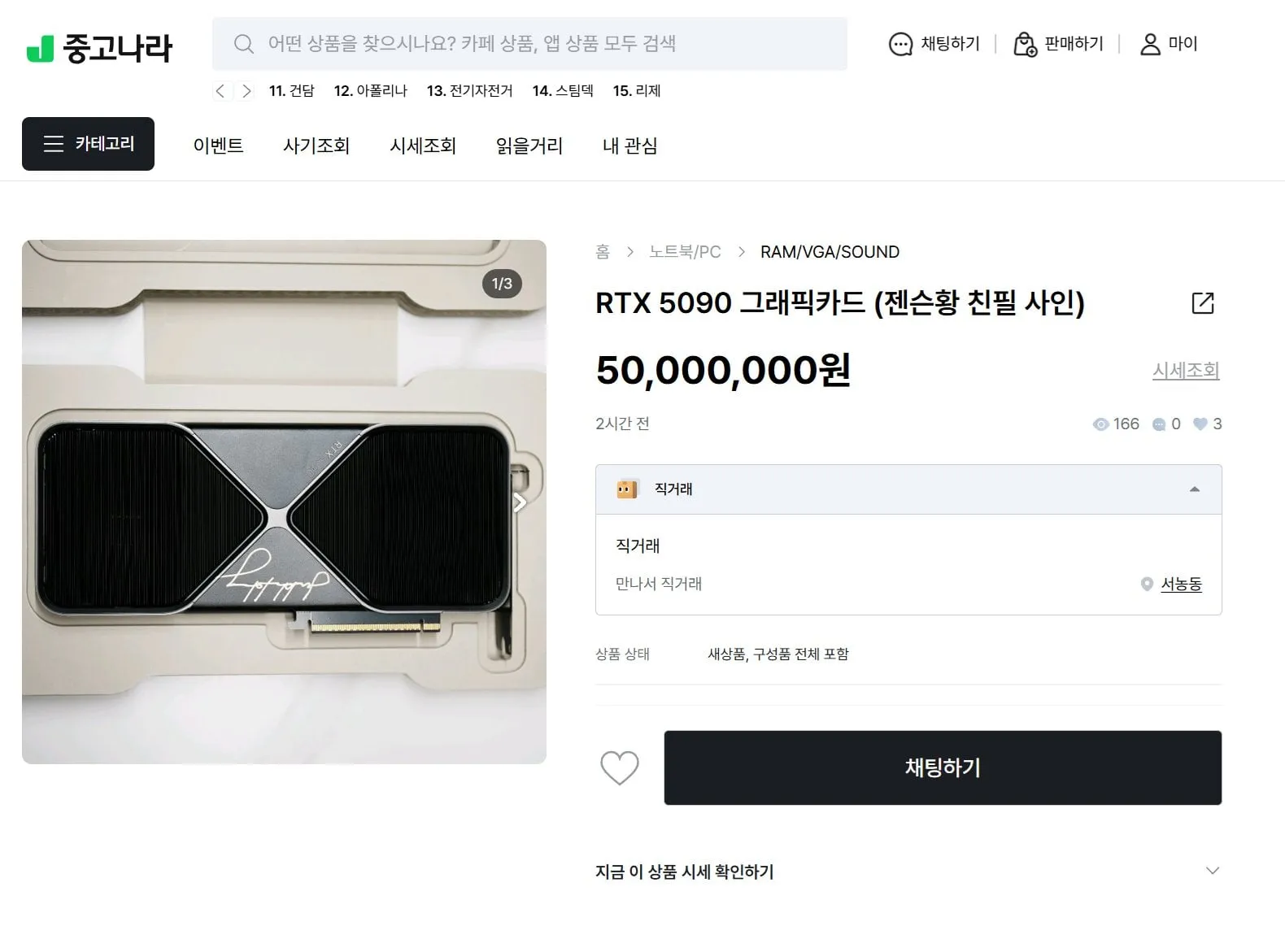중고나라에 올라온 젠슨황 에디션 RTX5090