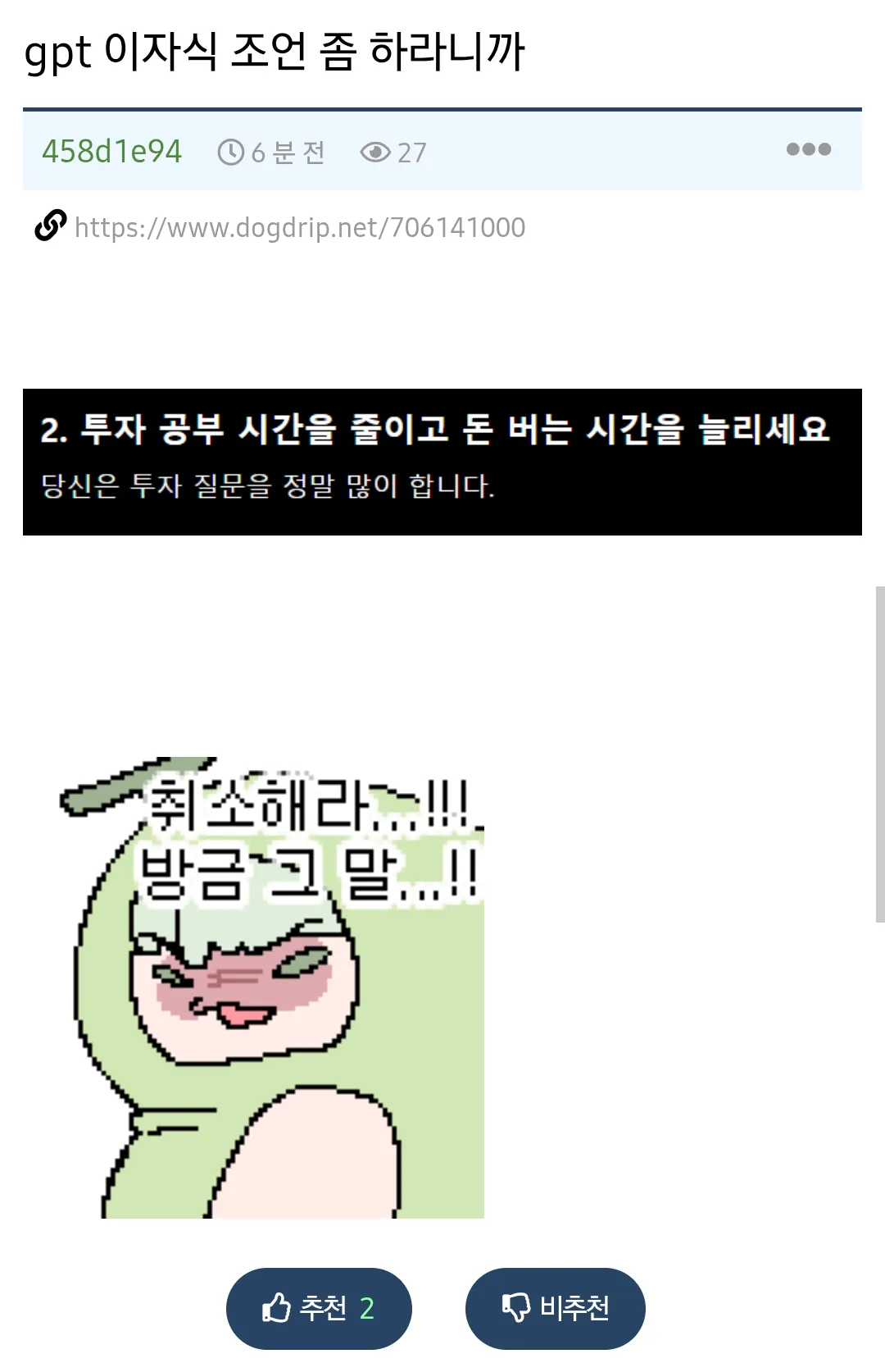 GPT한테 팩폭당한 익붕이