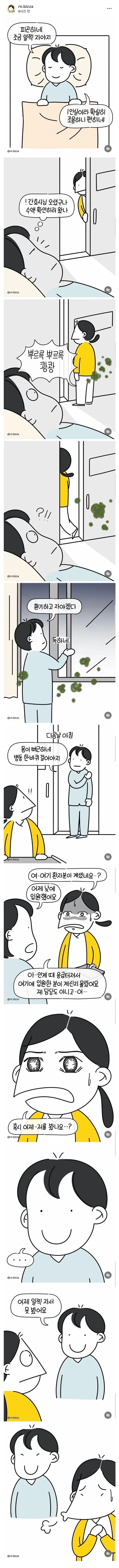 아무데서나 방구 뀐 간호사.manhwa