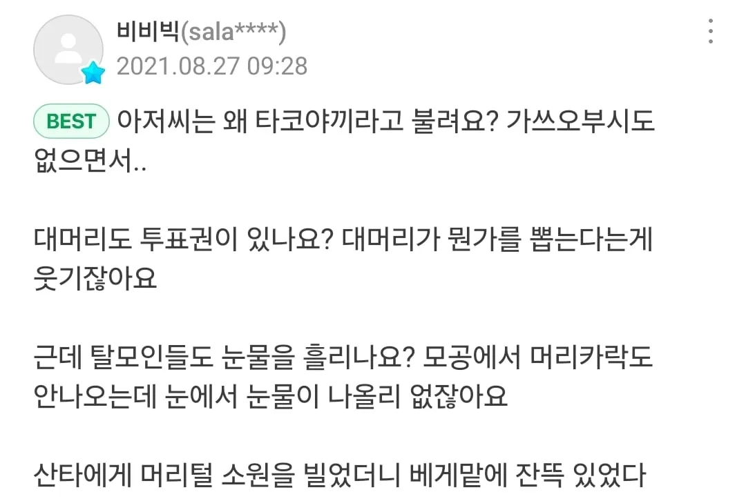 사탄도 실직할 댓글