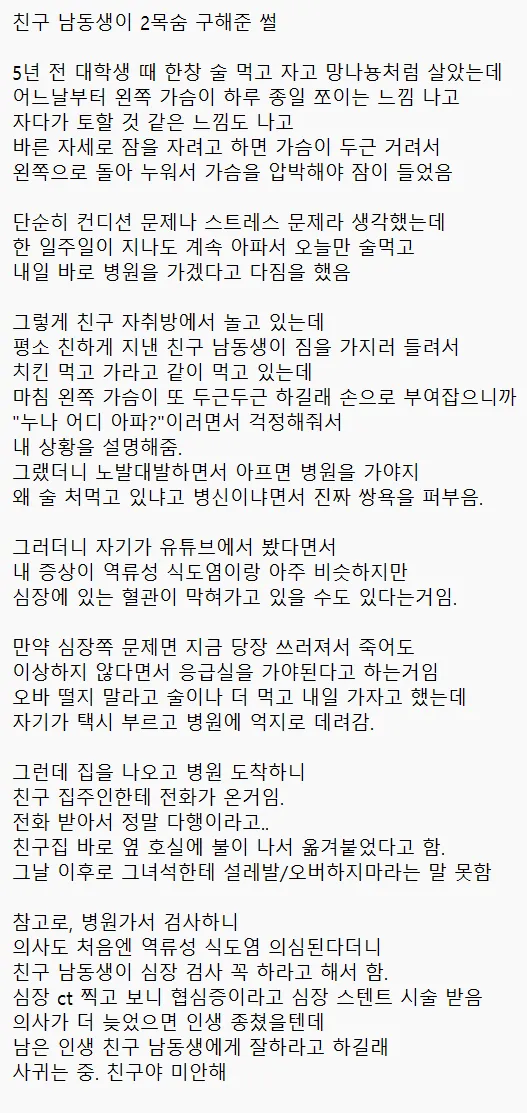 친구 남동생이 2목숨 구해준 썰