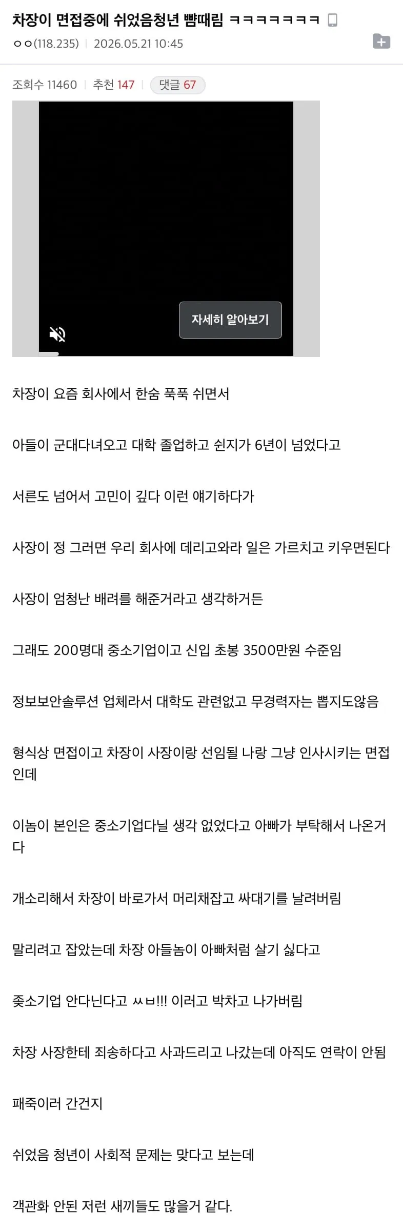 면접중에 쉬었음청년 폭행한 면접관
