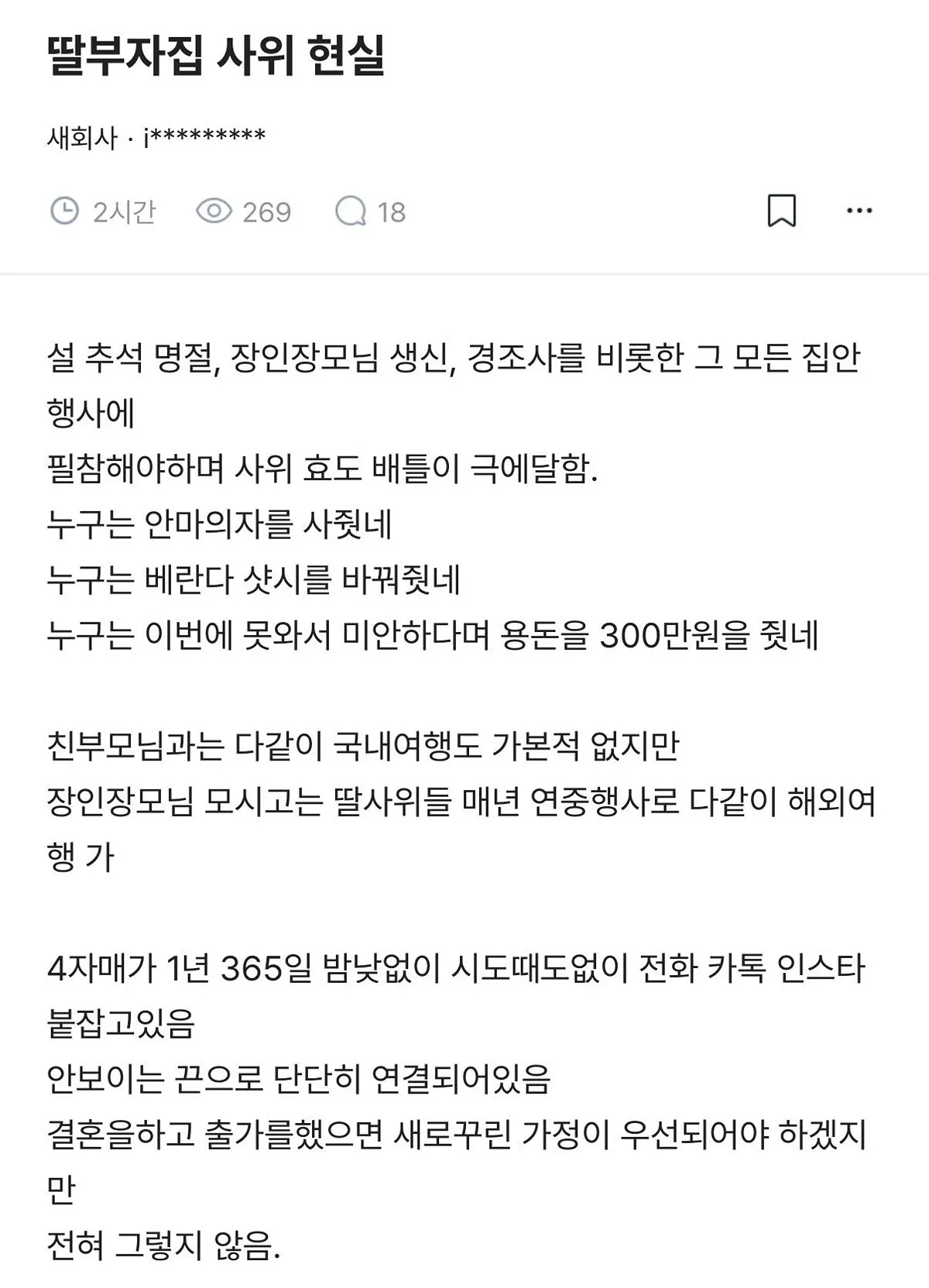 딸부자집 사위 현실