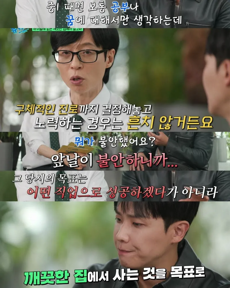 유퀴즈] 이준이 대학을 한예종으로 간 이유