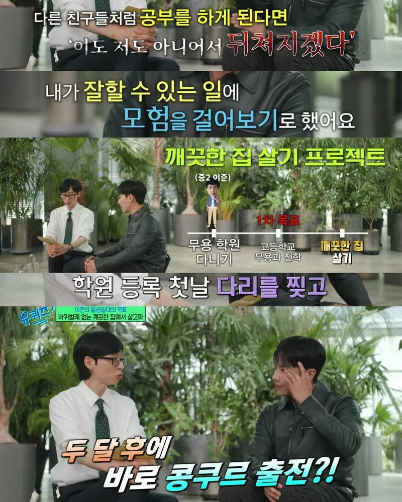 유퀴즈] 이준이 대학을 한예종으로 간 이유
