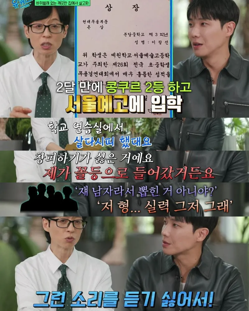 유퀴즈] 이준이 대학을 한예종으로 간 이유