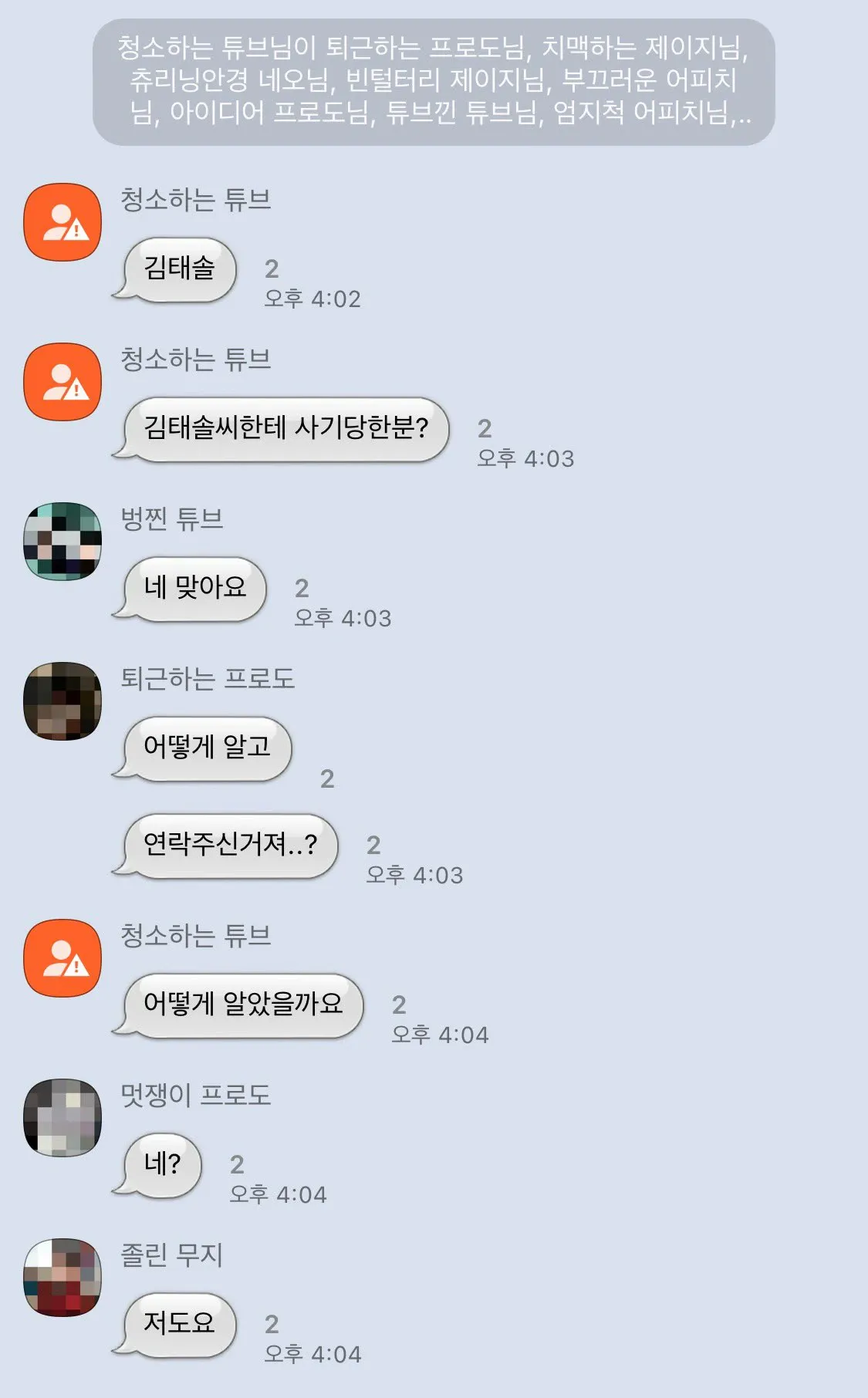 단톡방 반전 레전드