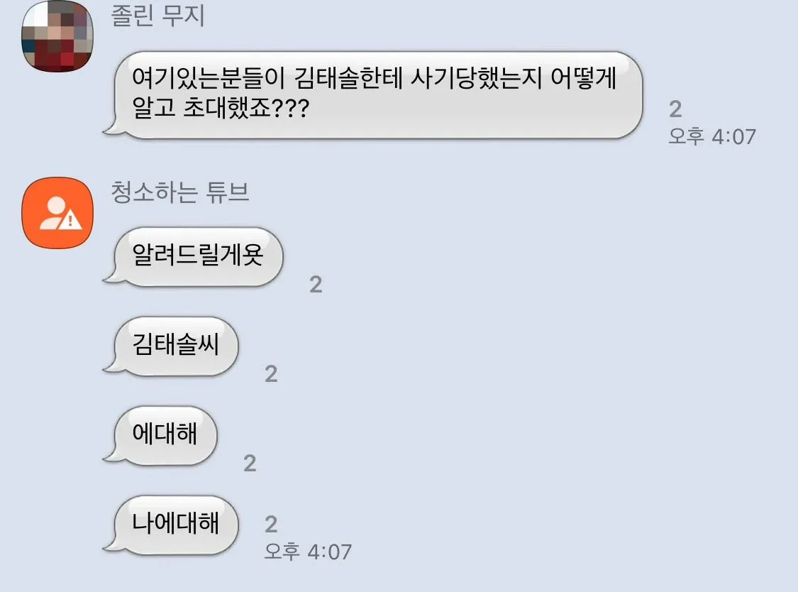 단톡방 반전 레전드